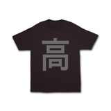 "高低" T-Shirt (3M Reflective) (In Stock)